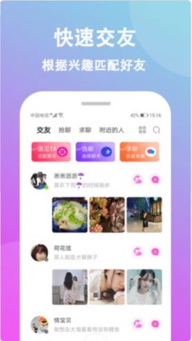 情盼交友app官方版下载 v1.05