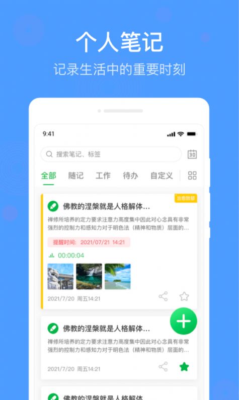 无忧备忘录app官方下载 v1.0.0