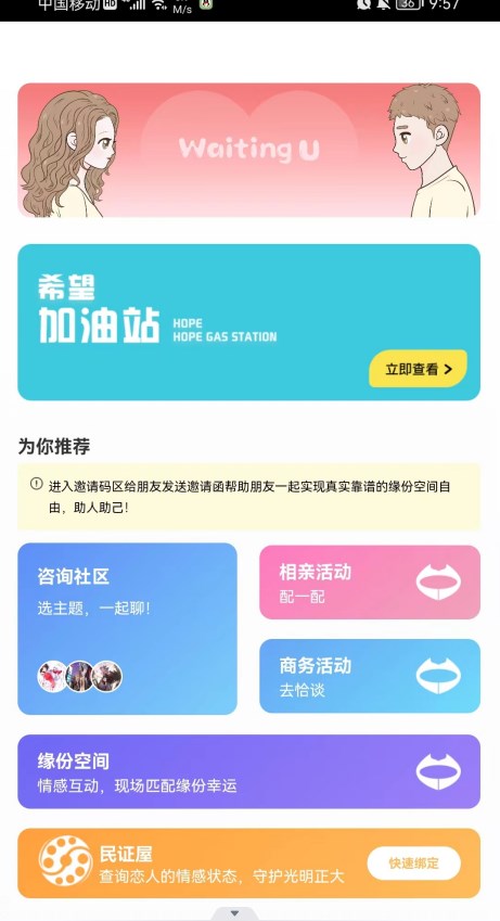 WaitingU交友软件下载 v1.0.6