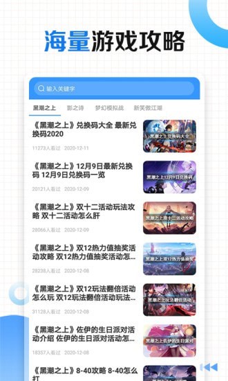 有料手游攻略助手app官方版下载 v3.9.1313