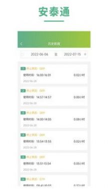 安泰通安卓版app下载 v1.0.5