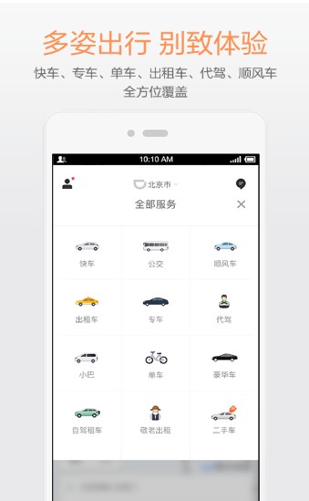 秒走打车司机端平台app软件 v3.0.0