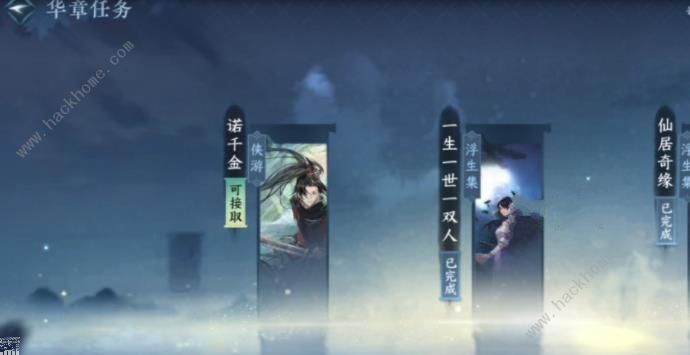 逆水寒诺千金任务怎么做 诺千金华章任务通关攻略图片1