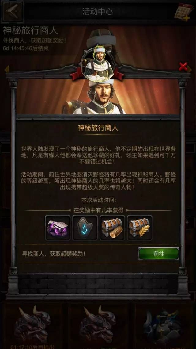 列王的纷争3.5.0版本更新公告 周活动神秘商人开启