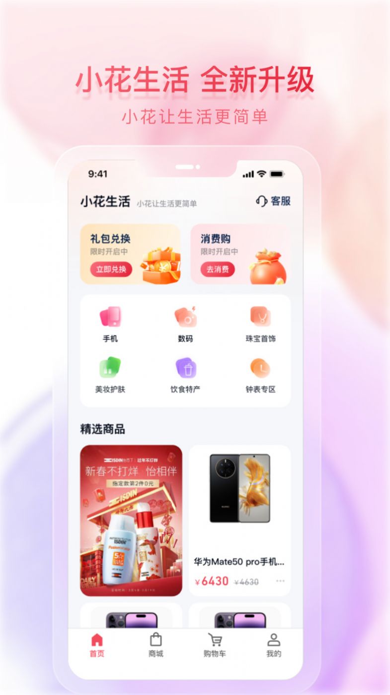 小花生活app安卓版下载 v1.0.0