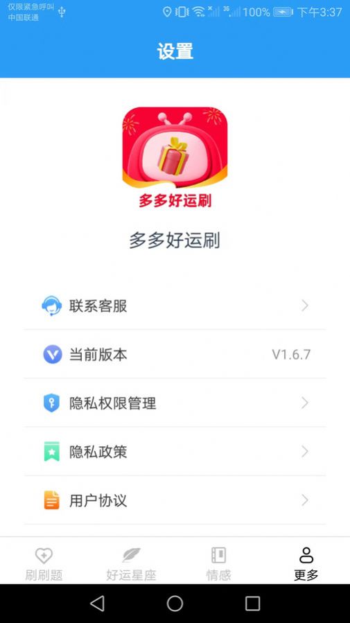 多多好运刷官方app下载图片1