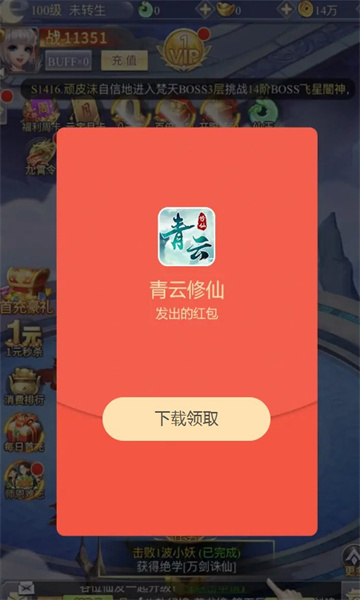 青云修仙红包版手游下载安装 v2.3.9