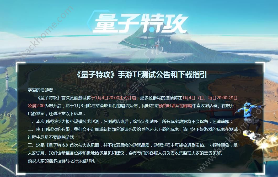 量子特攻TF测试下载公告 1月4日20:00正式开测图片1