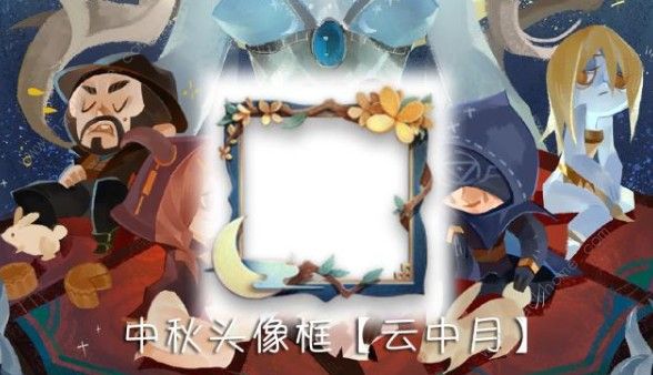 第五人格云中月头像框怎么得 云中月头像框获取方法图片3