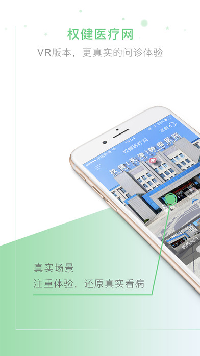 权健医疗网官方app软件下载安装 v3.3.1