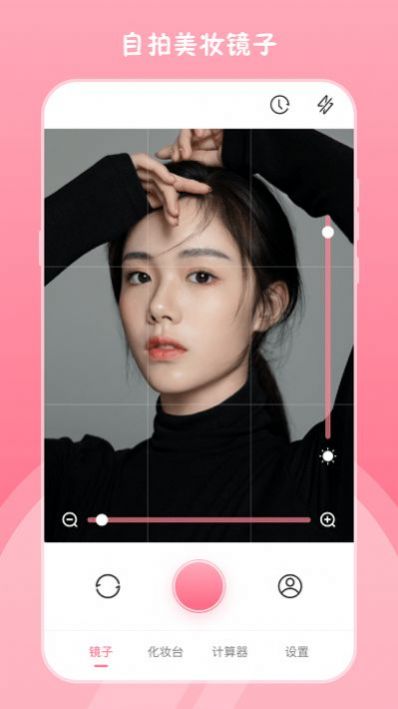 高清小镜子相机app手机版下载 v3.1.9