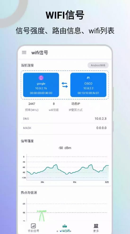 信号检测仪app手机版 v1.0.5