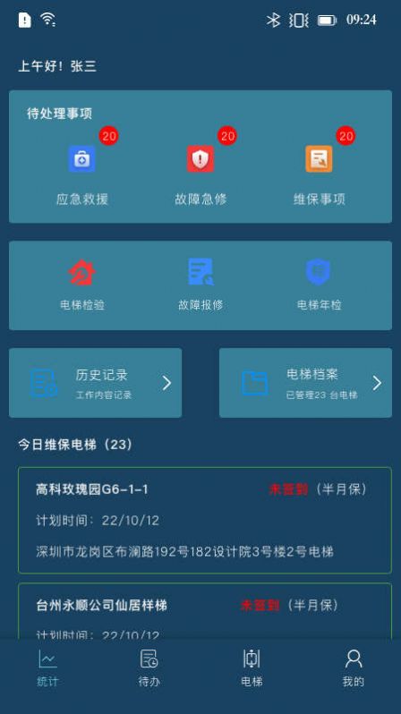 梯信宝app软件下载 v1.0.40