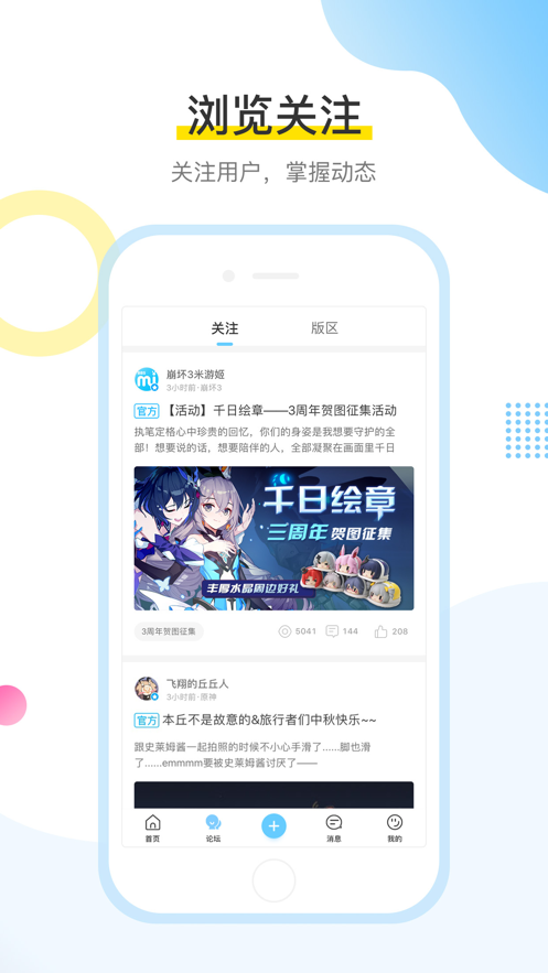 米游社官方app下载 v2.60.1