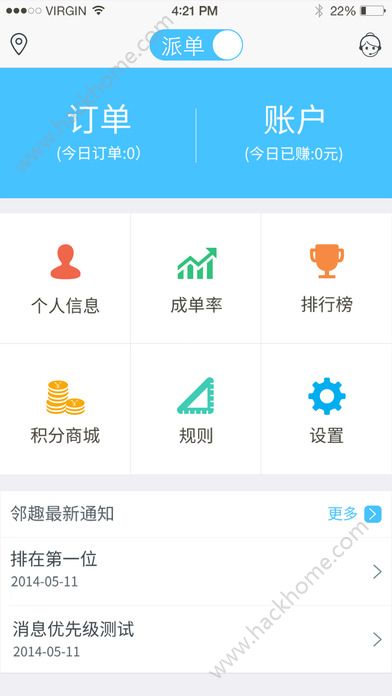 邻趣接单版官方版app下载 v3.6.2