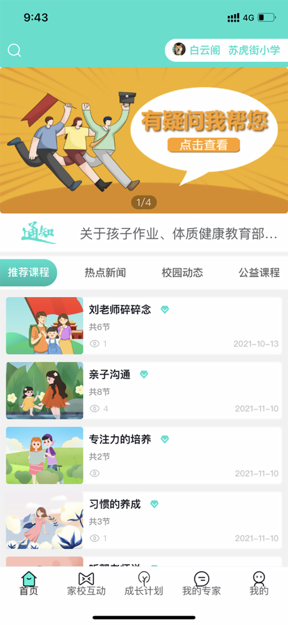 和启家教学习app官方最新版下载 v1.0.9