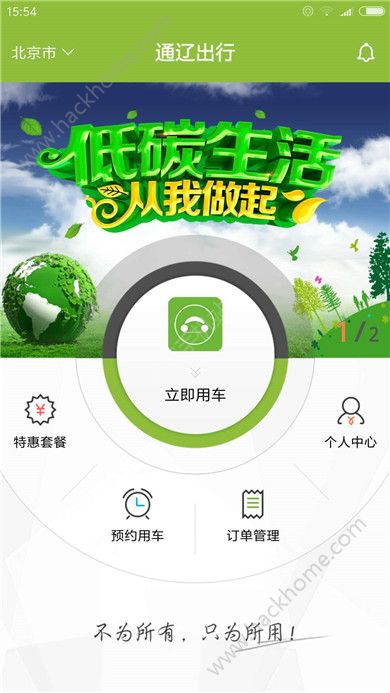 通辽出行手机版app官方下载 v1.0.20.0108