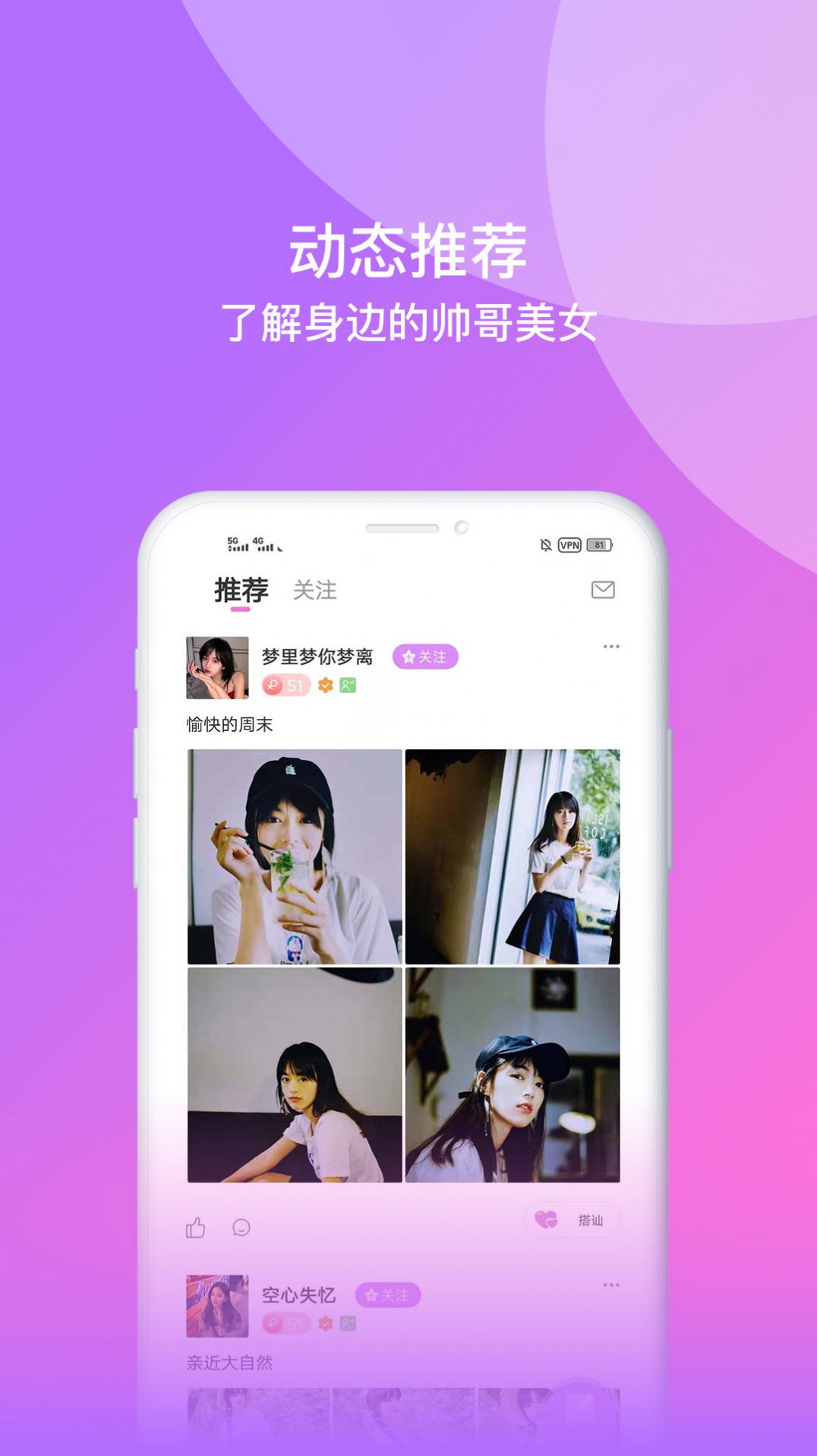 相见恋爱app官方版下载 v1.0.0