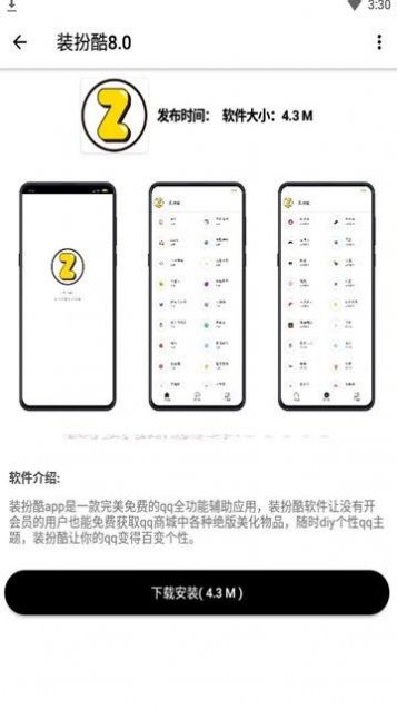 花猫软件库画质助手最新版官方app下载 v9.6