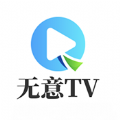 无意tv官方正版下载软件app v1.0.0