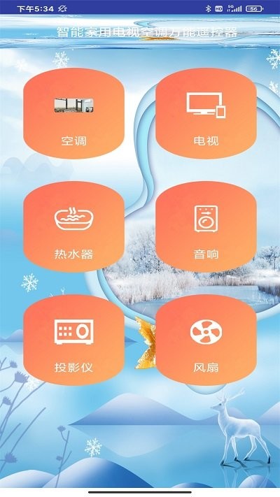 空调万能遥控器助手app手机版下载 v11.0