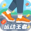 运动王者计步app软件最新版 v1.0.1