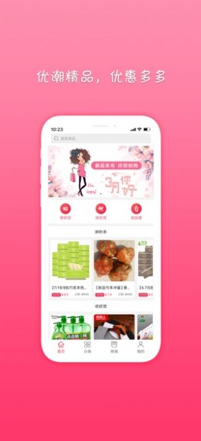 优潮好物app官方版 v1.0