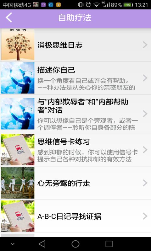 愈心理app手机版官方下载 v1.1