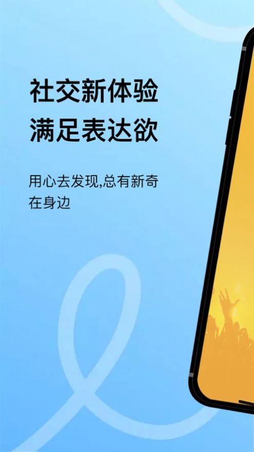 斗聊app软件下载安装图片2