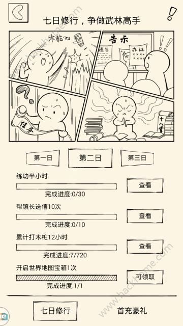 暴走英雄坛七日活动大全图片2