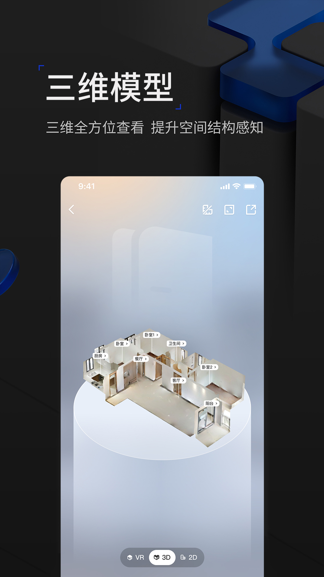 临选VR采集app官方版下载 v1.6.0