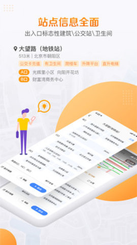 高德地铁图导航app最新版官方下载 v1.0