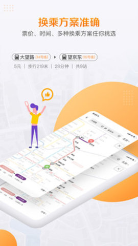 高德地铁图导航app最新版官方下载 v1.0