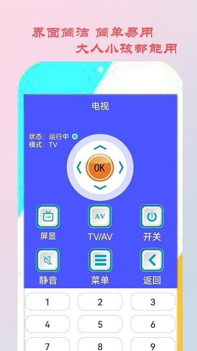 海格空调遥控app手机版下载 v1