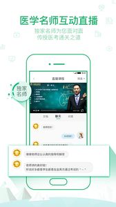 金英杰医学教育网免费网课app官方版下载 v3.5.4