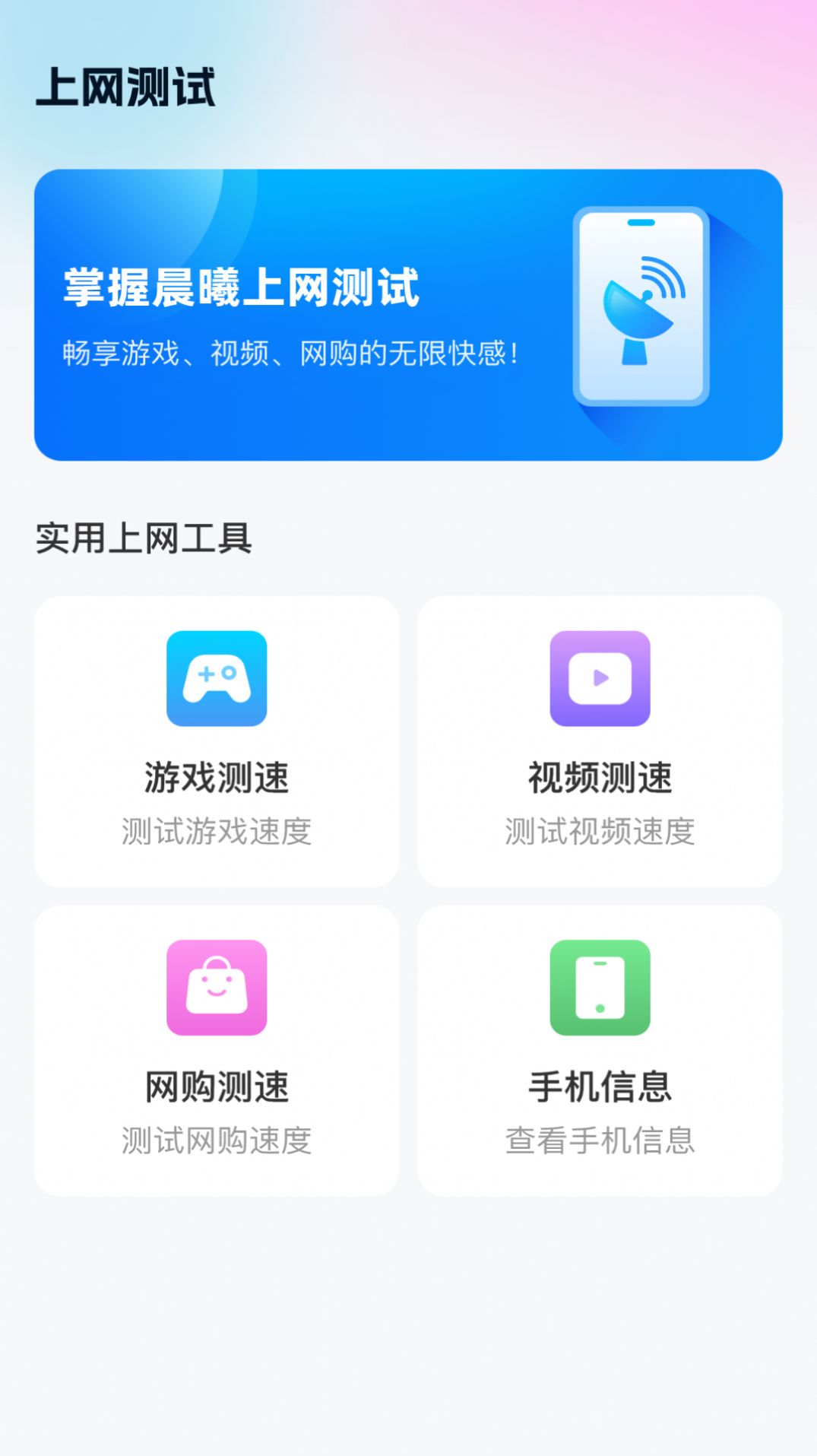 晨曦上网软件安卓版下载 v2.0.1