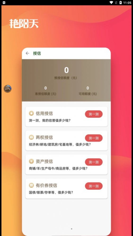 蔚县艳阳天农村经济服务app官方版图片1