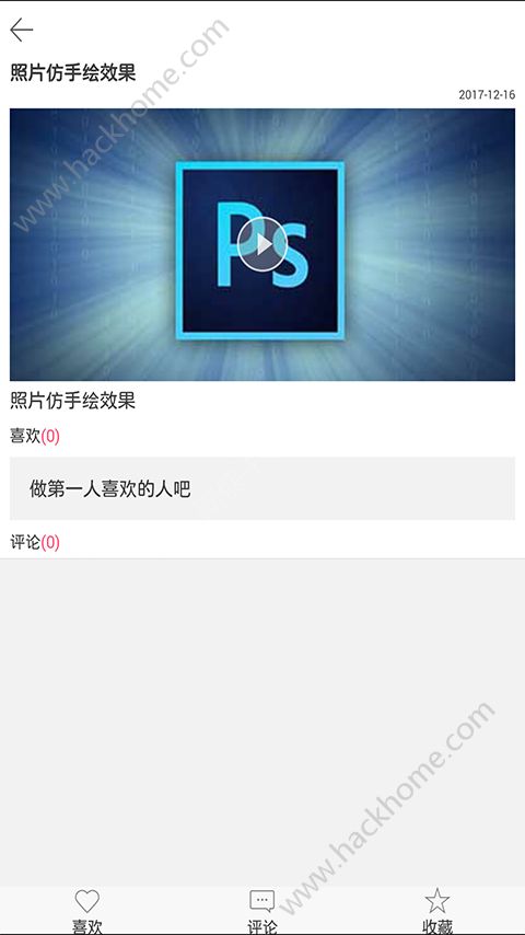 Ps视频教程app官方手机版下载 v1.0.0