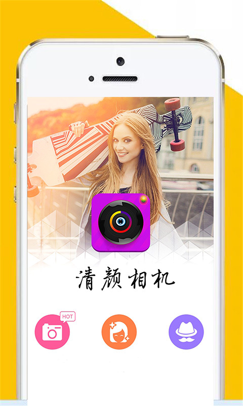清颜相机app下载手机版 v1.0.2