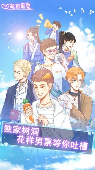 我的男票攻略大全 全剧情结局图文通关总汇图片1