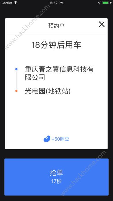 呼我出租车官方版app手机软件下载安装 v1.0.0