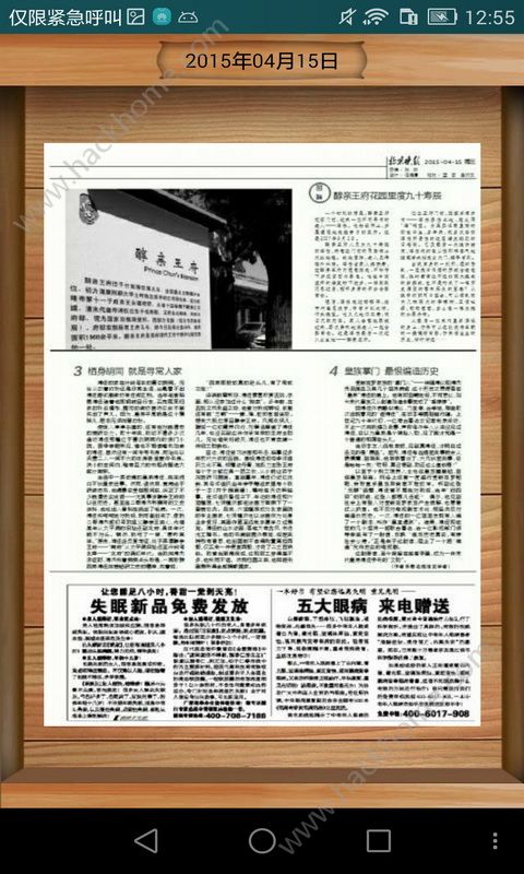 北京晚报电子版官方手机下载 v1.0