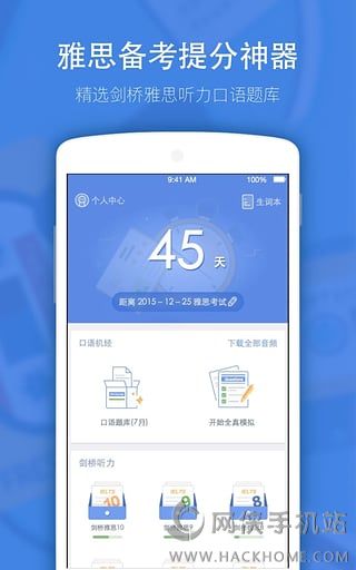 小站雅思app下载手机安卓版 v6.7.1