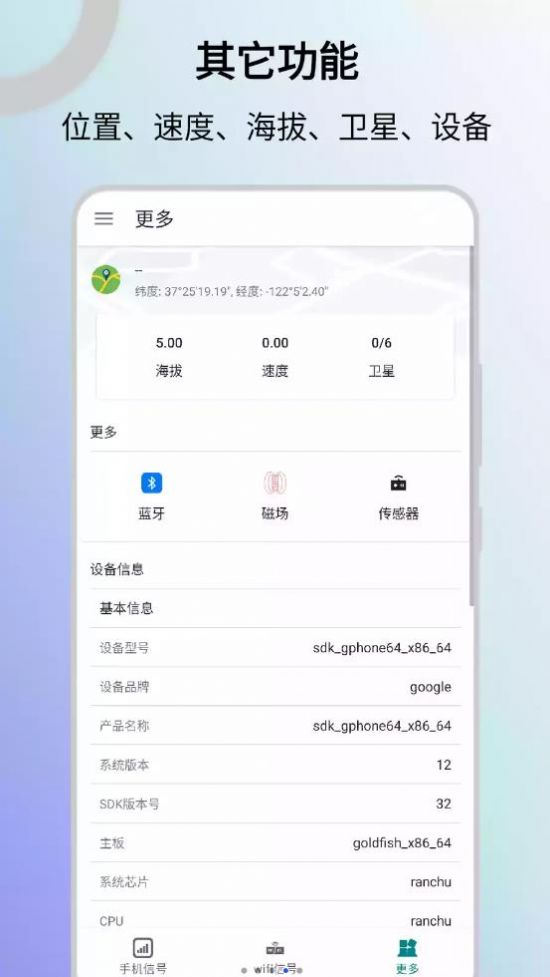 信号检测仪app手机版图片1