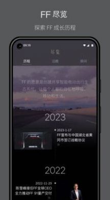 FF中国app官方下载图片1