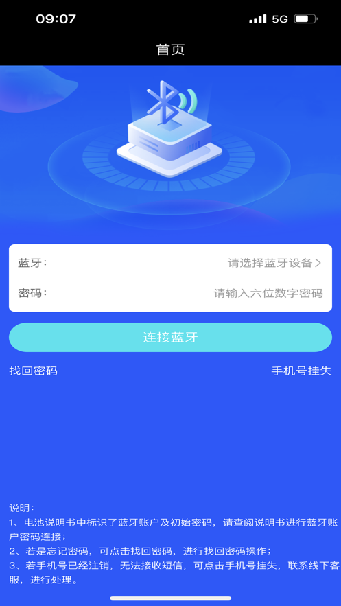 骆驼起动锂电池app软件下载 v1.0