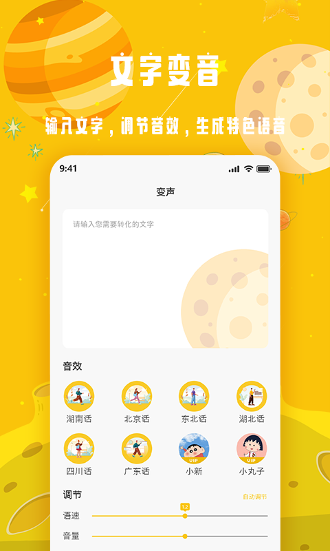 变声星球App最新版下载 v1.0.0