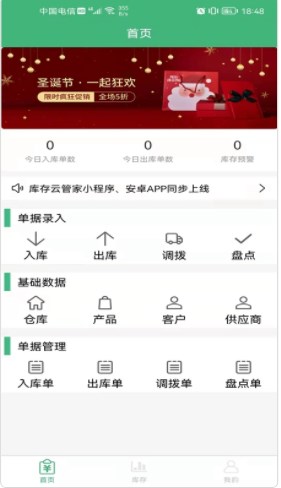 库存云管家管理app官方下载 v1.3.0