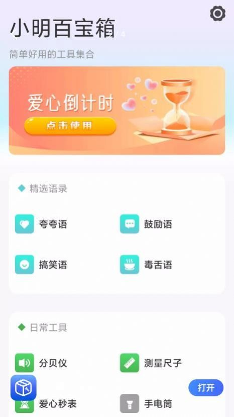 小明百宝箱app手机版 v4.3.52.00