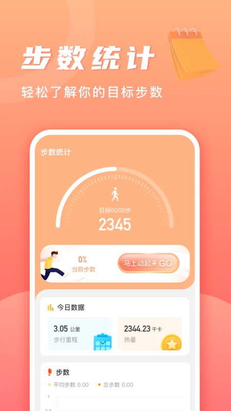 记步多多走路app官方版 v2.1.3